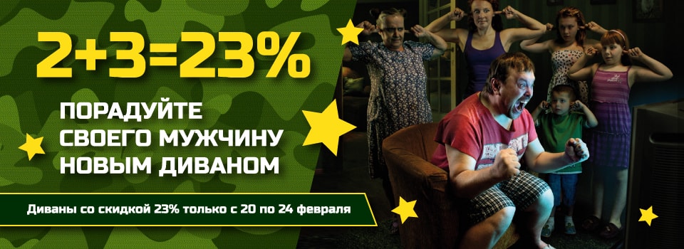 Акция! "2+3=23%"